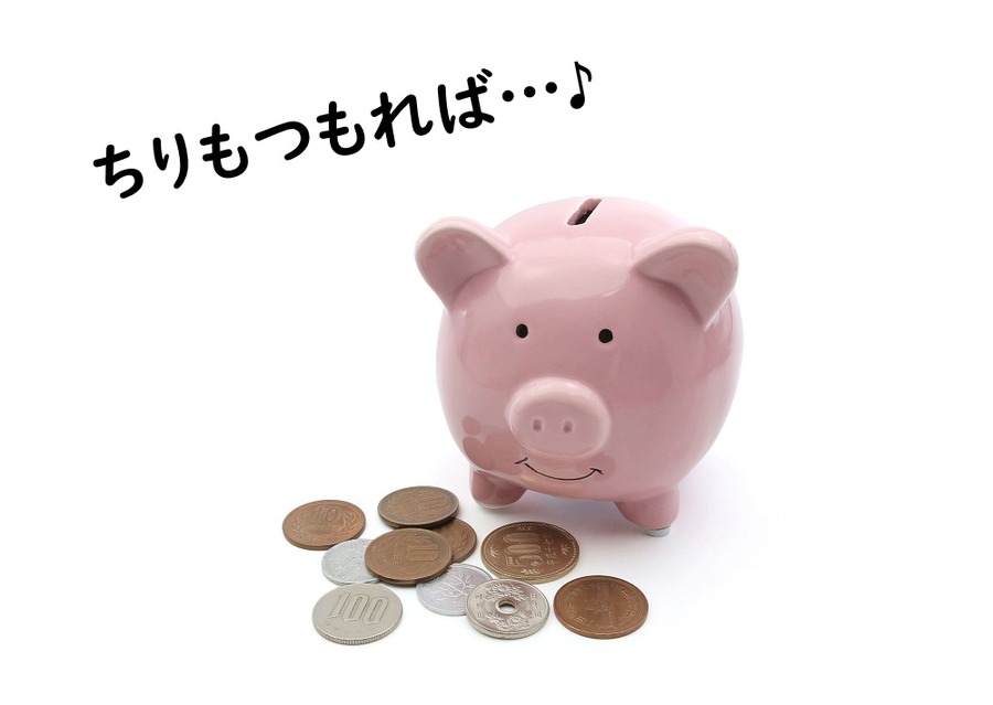 お釣りを投資資金に