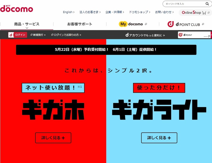 6月1日開始のドコモ新プラン