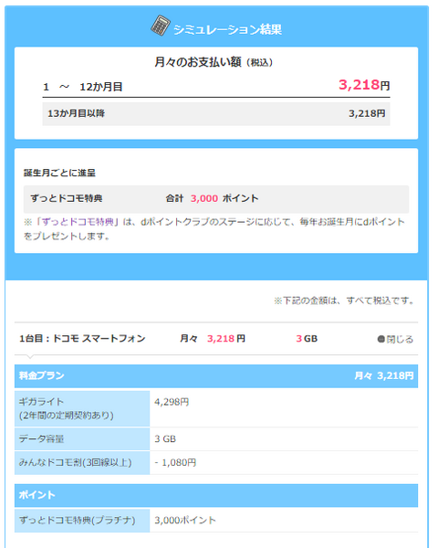 【筆者が検証】「ドコモ」6月1日開始の新プラン、月4586円が3218円まで下がった！