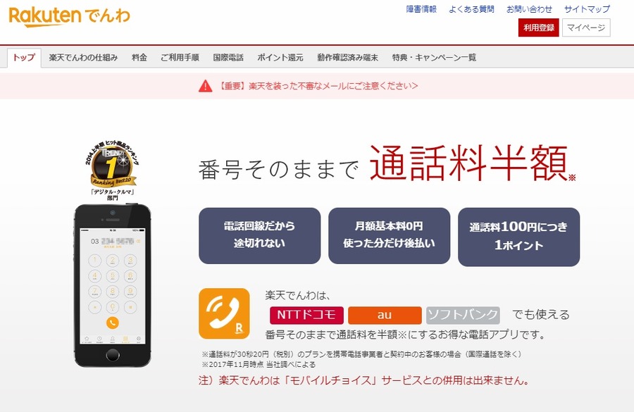 楽天でんわ