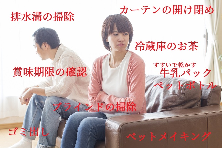 名もなき家事はたくさんあります