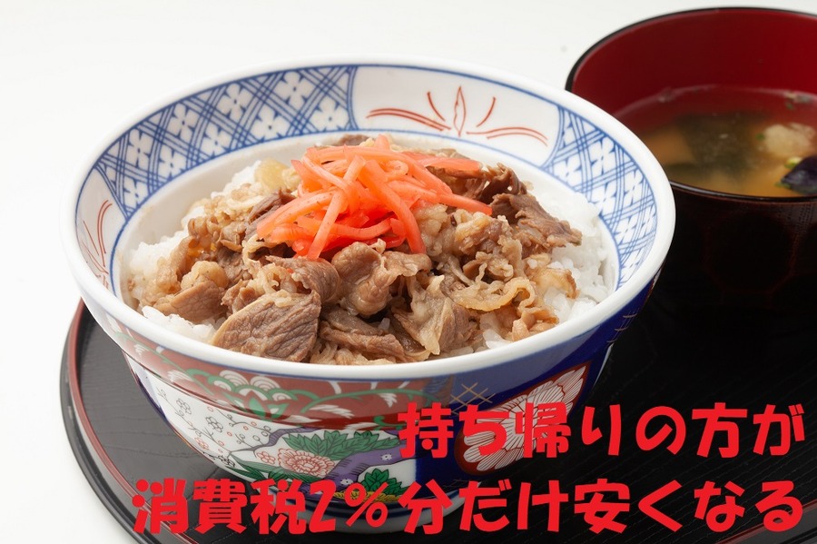 持ち帰りの方が安くなる