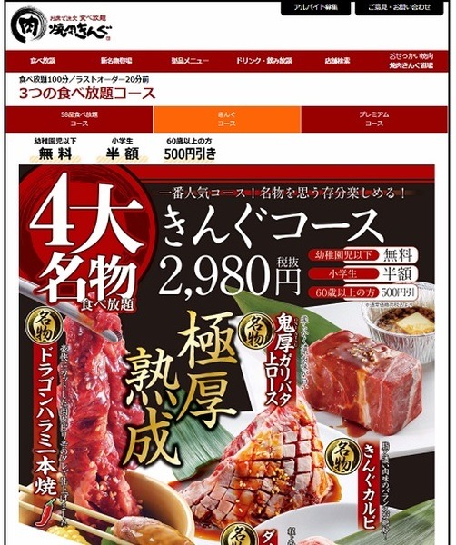 焼肉きんぐ