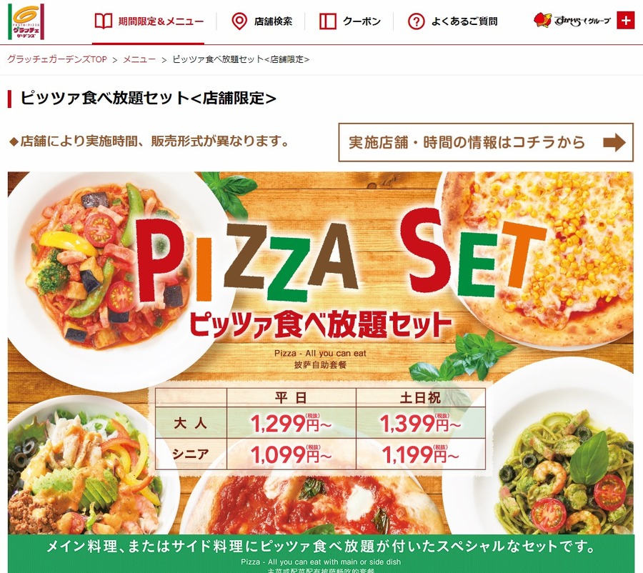 グラッチェガーデンズ（幼児以下無料）