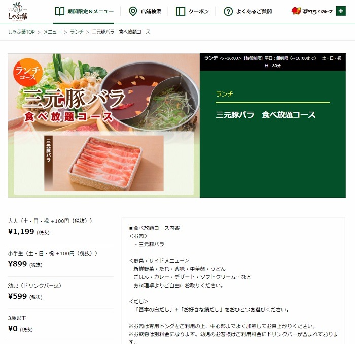 しゃぶ葉