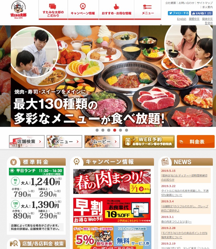 すたみな太郎