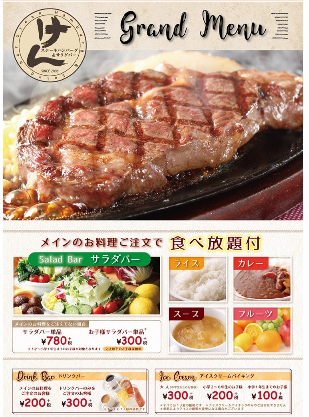 ステーキけん