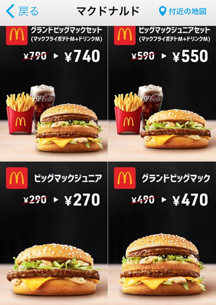 「マクドナルド」使えるクーポン＆引換券8選　せっかくならトクしちゃお！