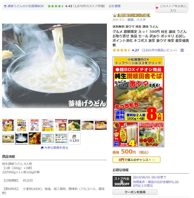 送料無料「激ウマ 純生 讃岐うどん」
