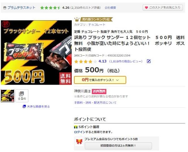 ブラックサンダー12個セット