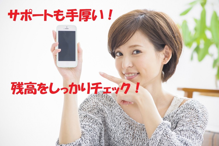 サポートが手厚い