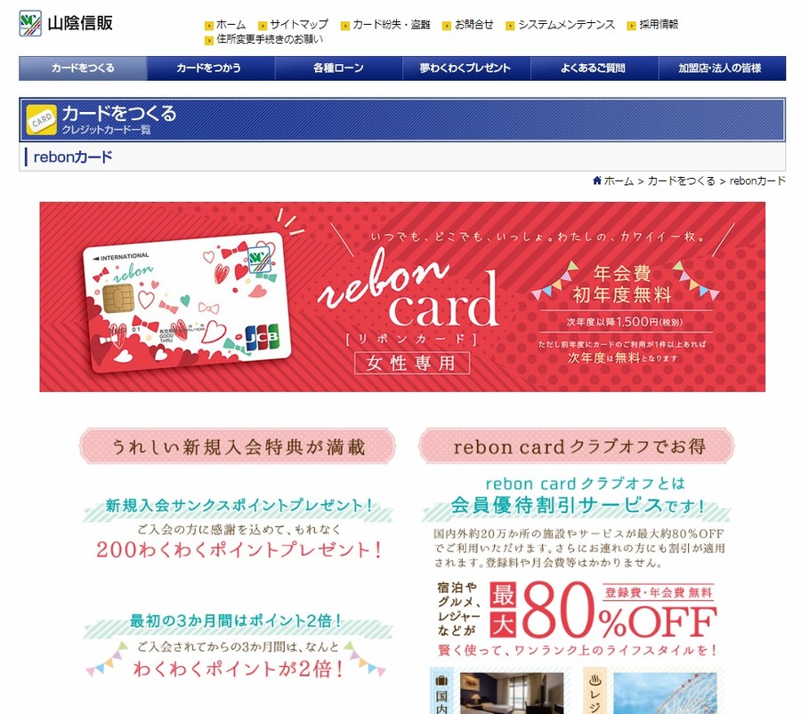 rebon（りぼん）カード