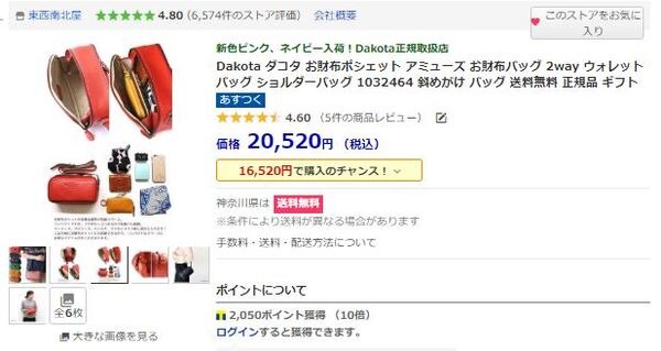 ダコタのお財布ポシェット