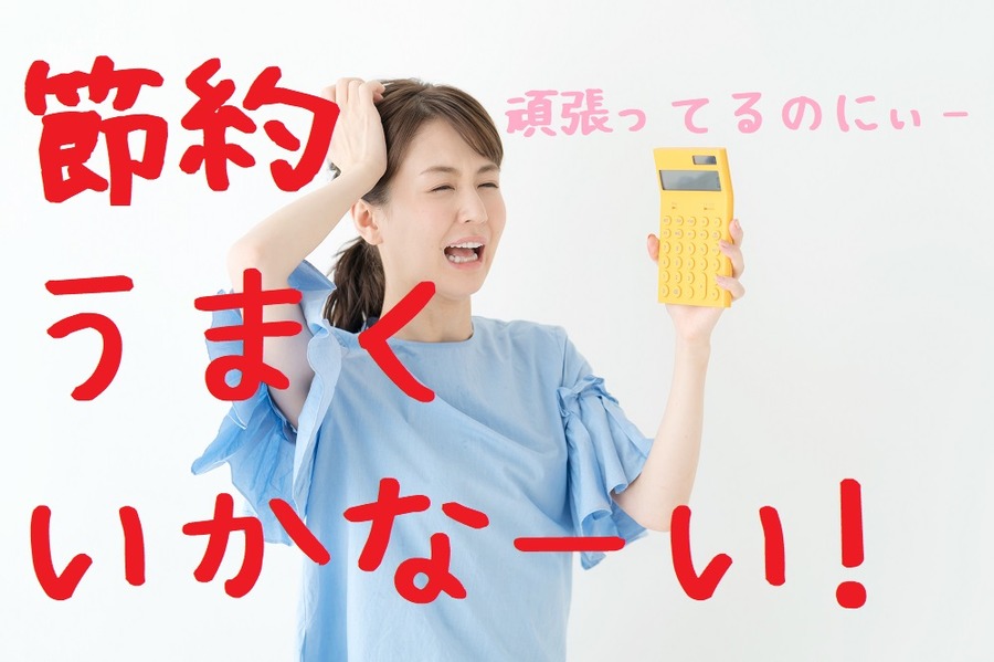 誰もが陥りやすい「食費の節約」5つの罠