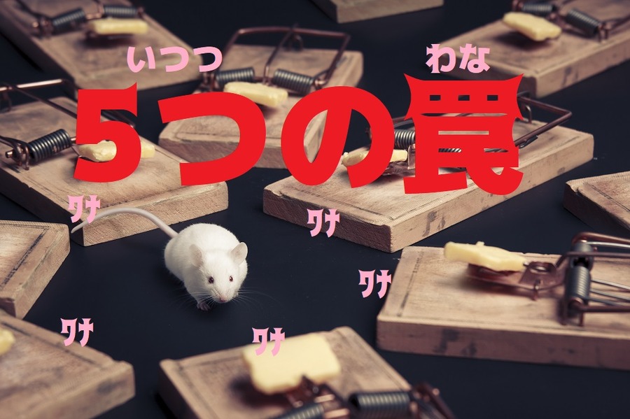 誰もが陥りやすい食費節約の5つの罠とは？