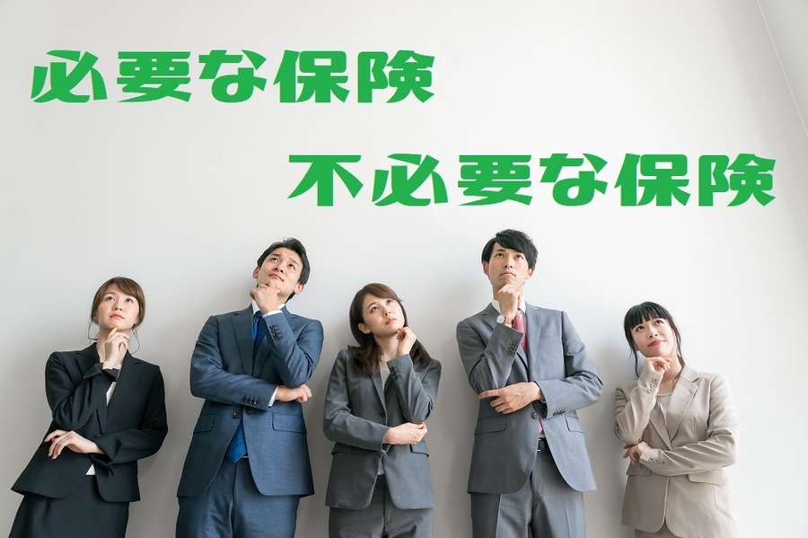 自分に必要な保険を考える