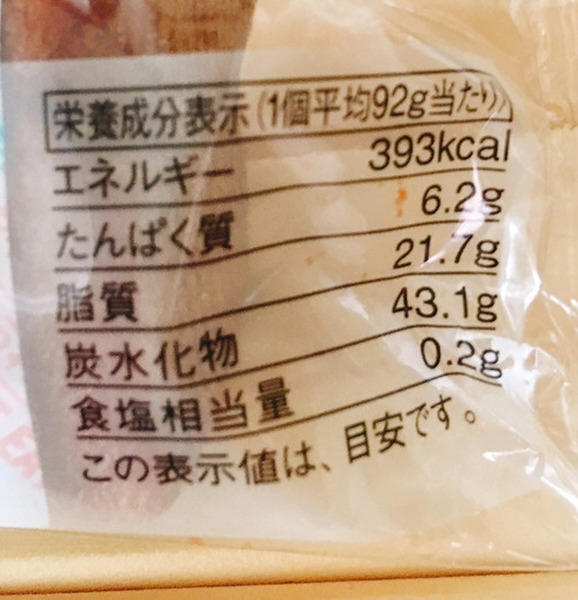 バナナバウムよりはカロリーが低く炭水化物量も少ない