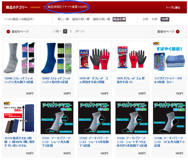 ワークマンプチプラ商品