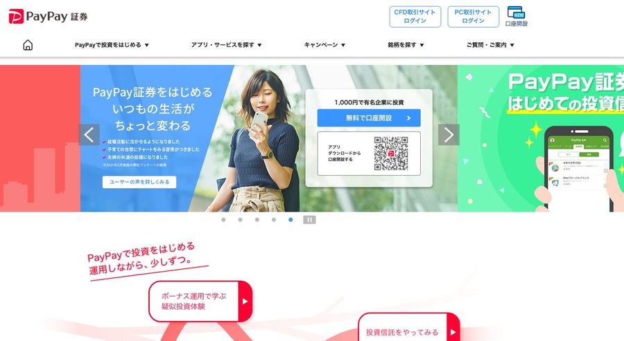 paypay証券