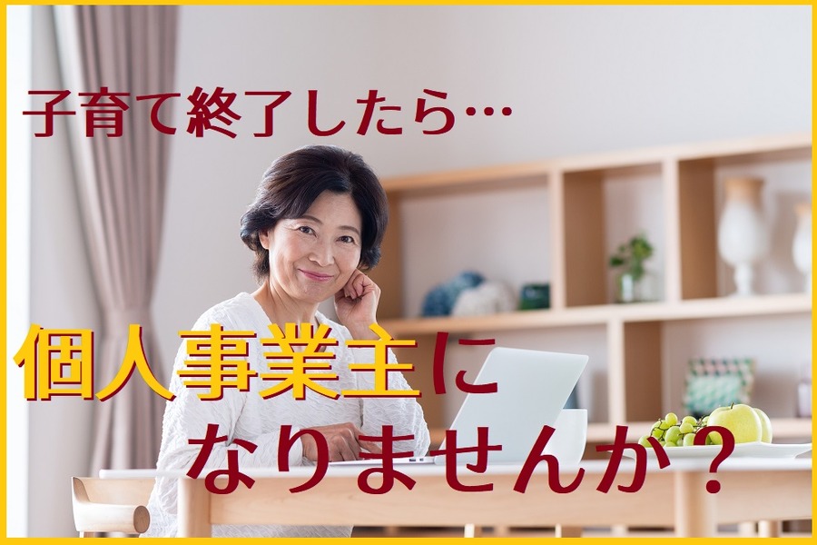 50～60代は新しいことを始めるラストチャンス