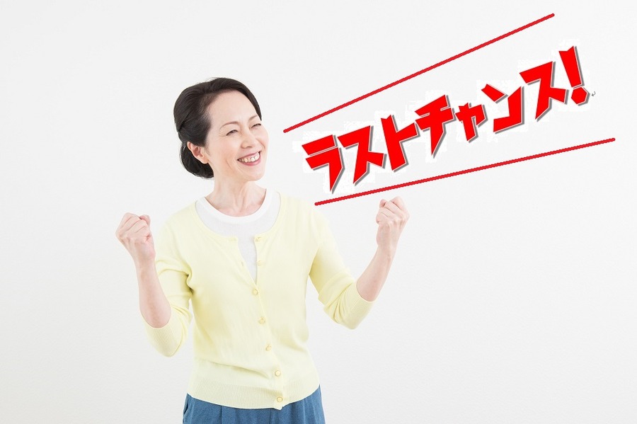 50～60代は新しいことを始めるラストチャンス