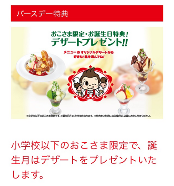 「誕生日」は得をする！　筆者オススメの飲食系「バースデー特典5選」をご紹介。