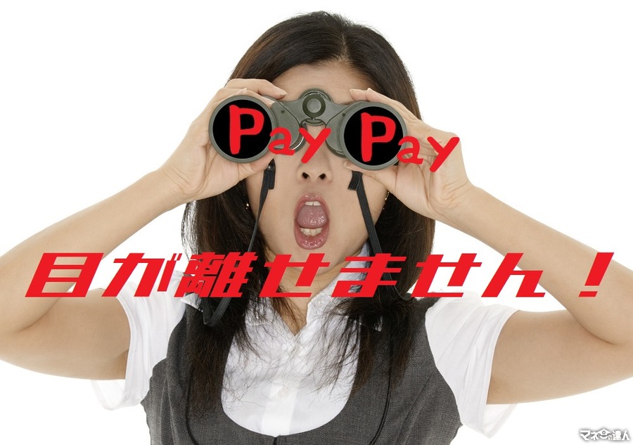 PayPayから目が離せない！　イオン関東32店舗に参入＆おトクなキャンペーンも続きます