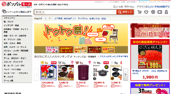 リクルートポイントの使いやすさは？　実際にポイントで買物をしてみました