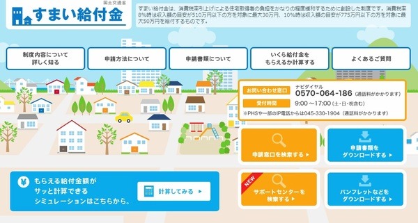 すまい給付金
