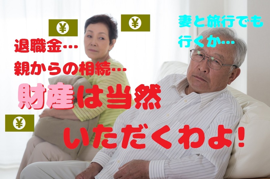 離婚して財産分与する