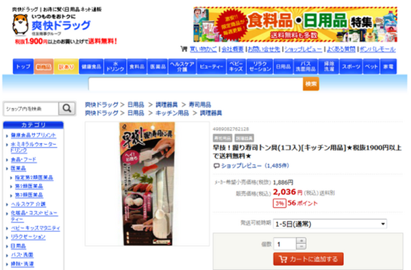 リクルートポイントの使いやすさは？　実際にポイントで買物をしてみました