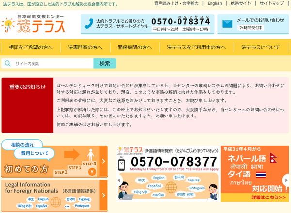 法テラス