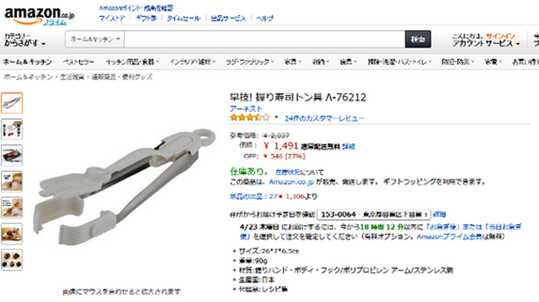 リクルートポイントの使いやすさは？　実際にポイントで買物をしてみました