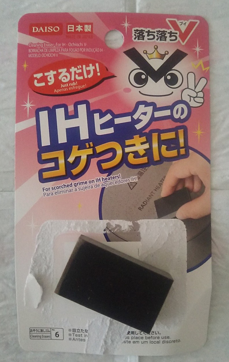 おそうじ消しゴム