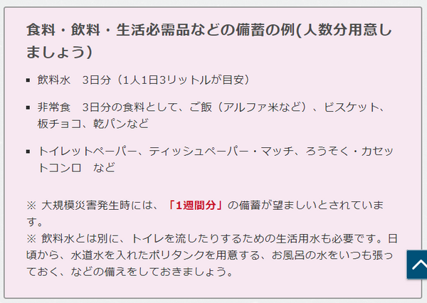 備蓄の例