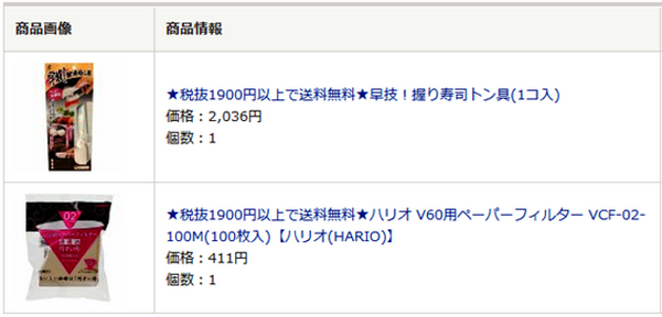 リクルートポイントの使いやすさは？　実際にポイントで買物をしてみました