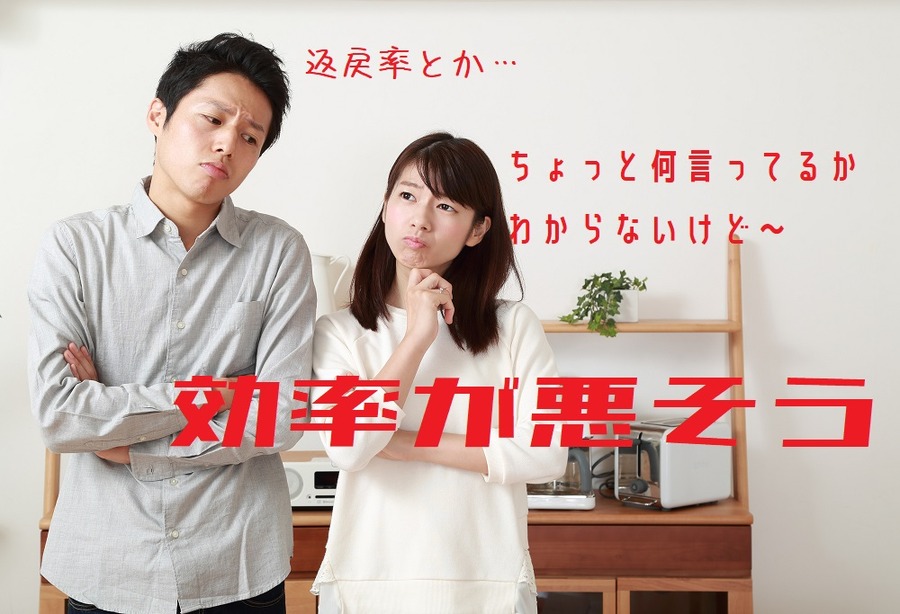 貯蓄と考えるには効率が悪い