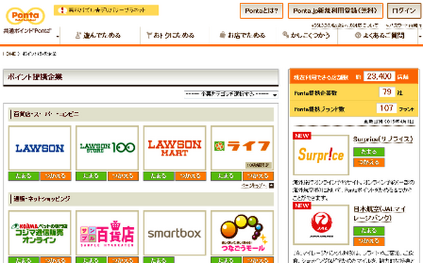 リクルートポイントの使いやすさは？　実際にポイントで買物をしてみました