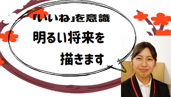 星野さんのコメント