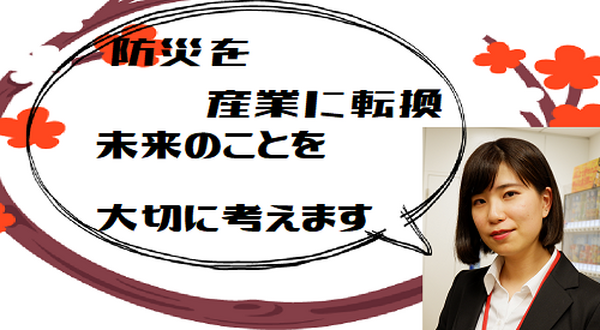 佐々木さんのコメント