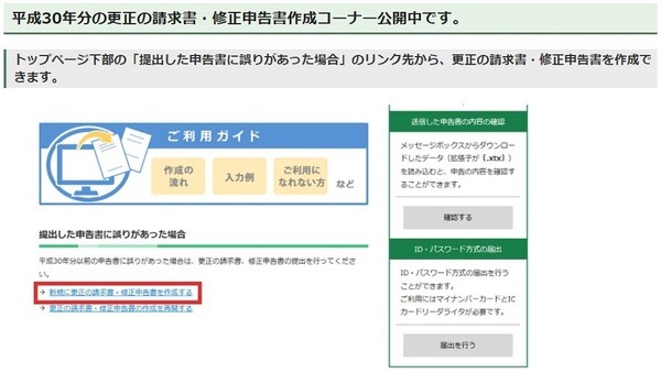 国税庁ホームページ「修正申告」