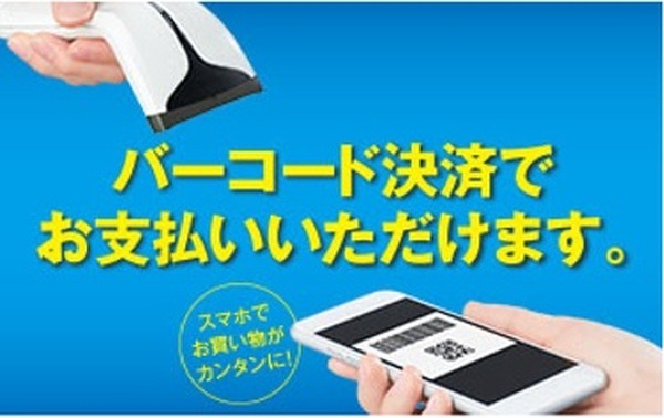 コード決済が各コンビニではじまる