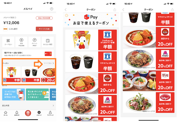 【メルペイのクーポン】ローソン、ジョナサンで使える半額券や会計20％オフの使い方・注意点なども解説