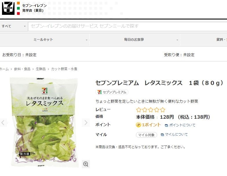 セブンプレミアムのレタスミックス