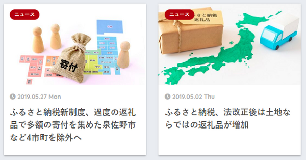 ふるさと納税の達人のHP