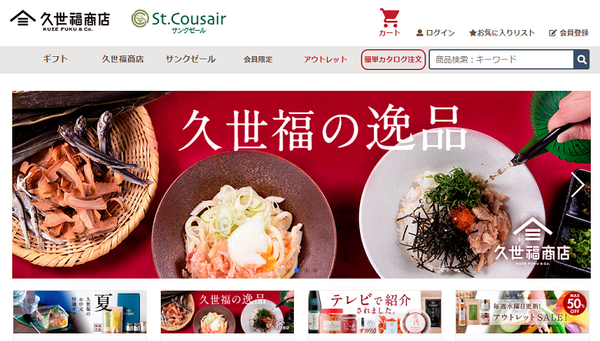 久世福商店公式