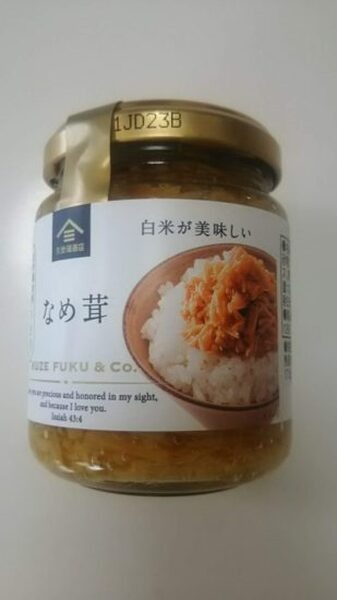  白米がおいしくなるなめ茸