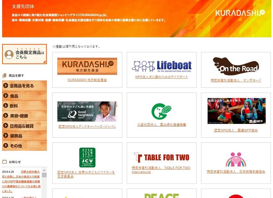 KURADASHI.jp支援先団体