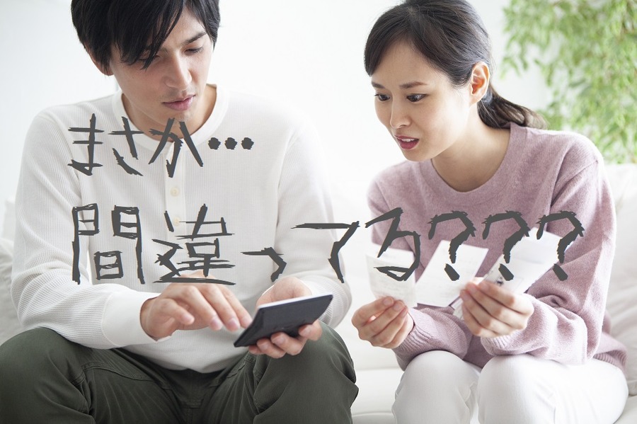 まさかレシートが間違ってることあるの？