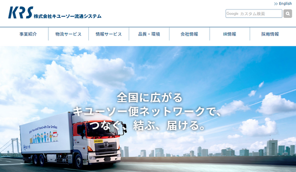 キユーソー流通システム